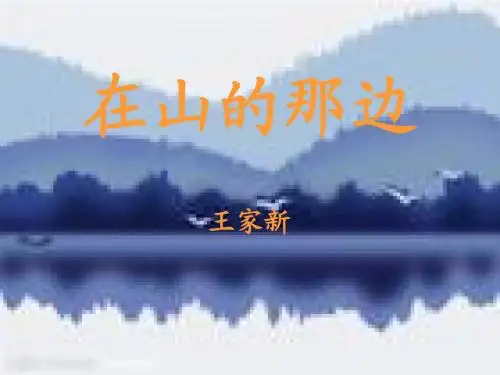 在山的那边 七宝