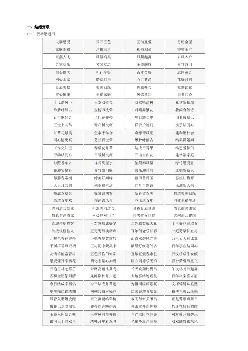 结婚祝贺对联大全