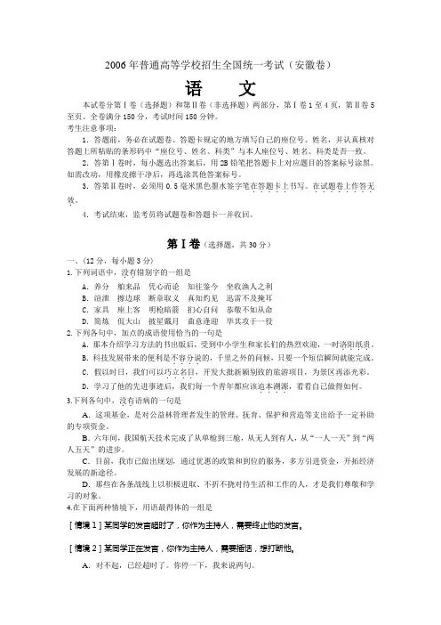 2006年安徽高考试卷