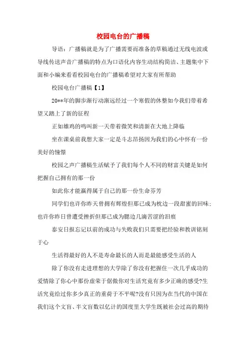 校园电台的广播稿