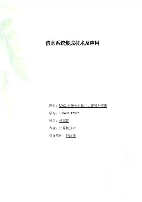 学生选课系统完整的UML建模