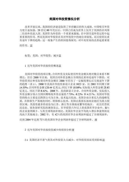 美国对华投资情况分析