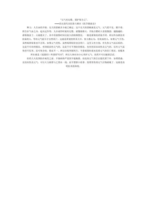 “元气有定数,谨护保全之”