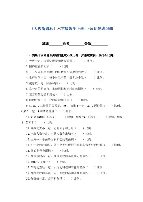 (人教新课标)六年级数学下册同步学案  正反比例练习题