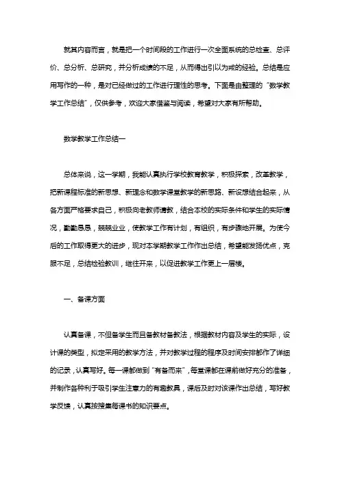 2020数学教学工作总结三篇