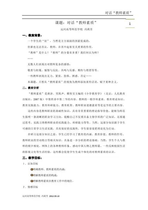 教师素质