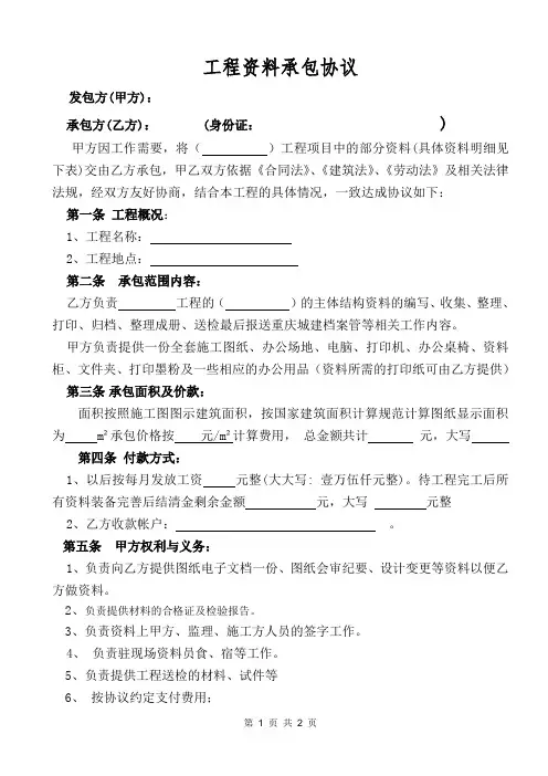 资料承包合同范本