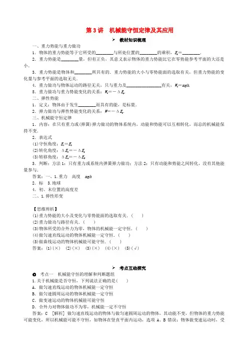 2018年高考物理一轮复习 第五章 机械能 第3讲 机械能守恒定律及其应用教学案(含解析)