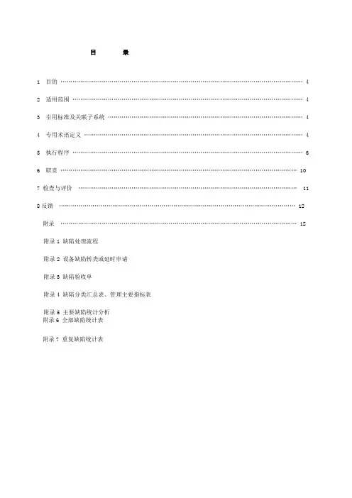 缺陷管理制度