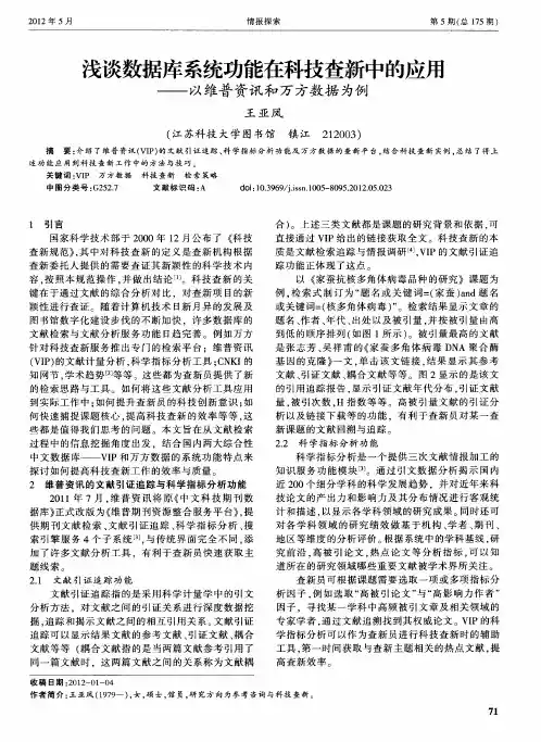 浅谈数据库系统功能在科技查新中的应用——以维普资讯和万方数据为例