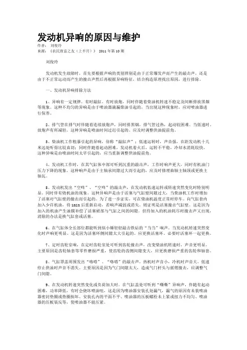 发动机异响的原因与维护