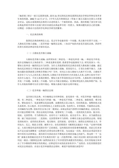 制订民法典需要研究的部分问题