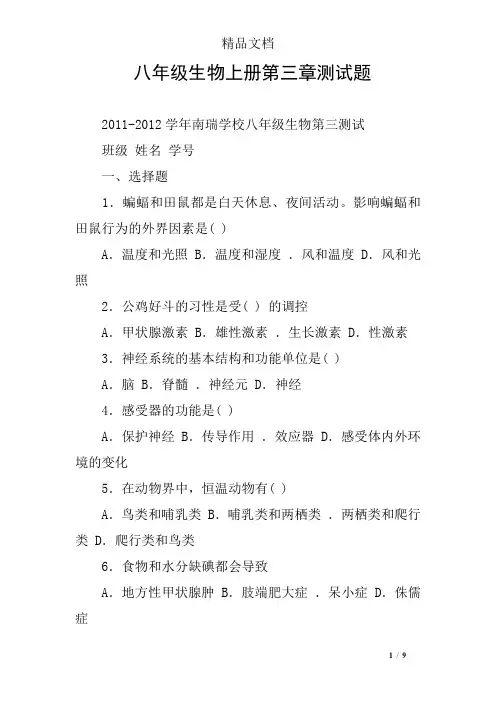 八年级生物上册第三章测试题