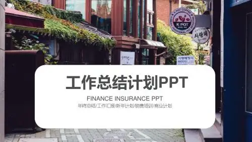 创意大气工作总结计划PPT素材模板