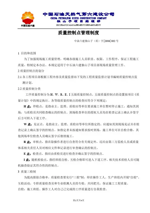 质量控制点管理