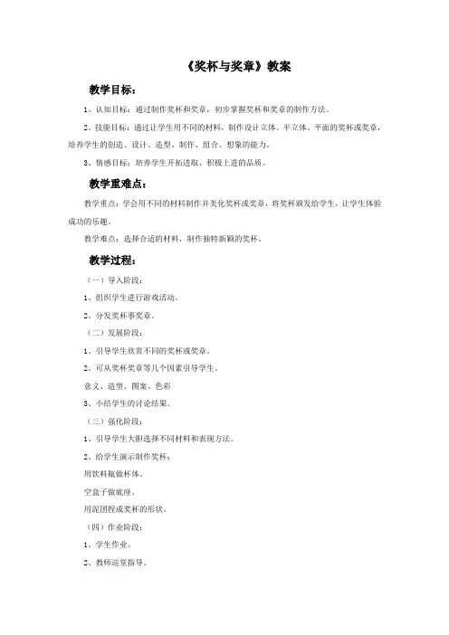 桂美版二年级美术下册教学设计 奖杯与奖章教案