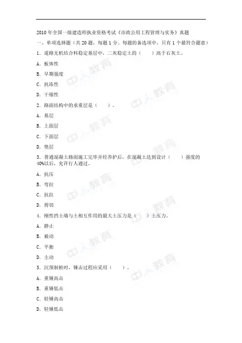 10年一级建造师考试《市政实务》真题及解析