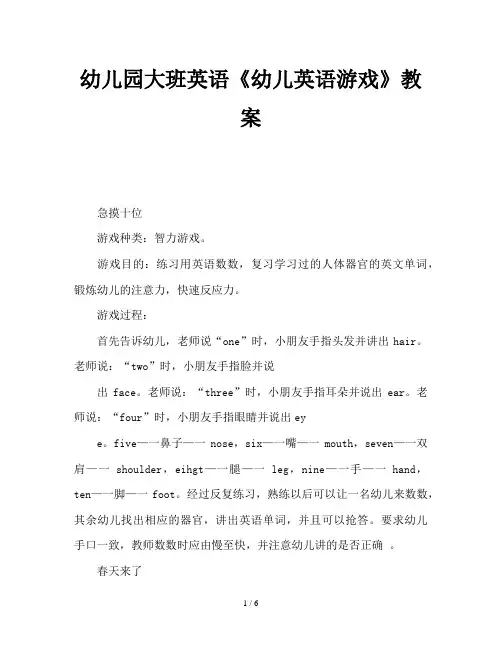幼儿园大班英语《幼儿英语游戏》教案