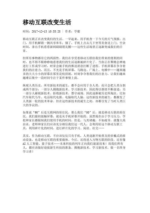 移动互联改变生活