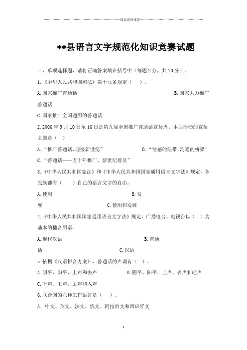 语言文字法律法律法规知识竞赛题