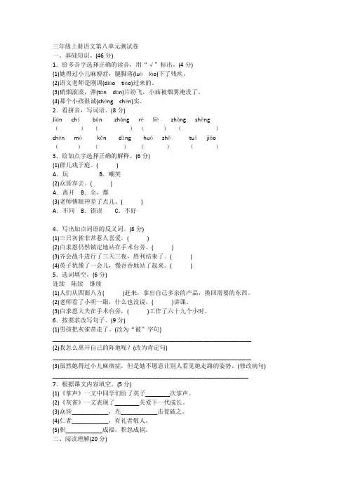 三年级上册语文第八单元测试卷