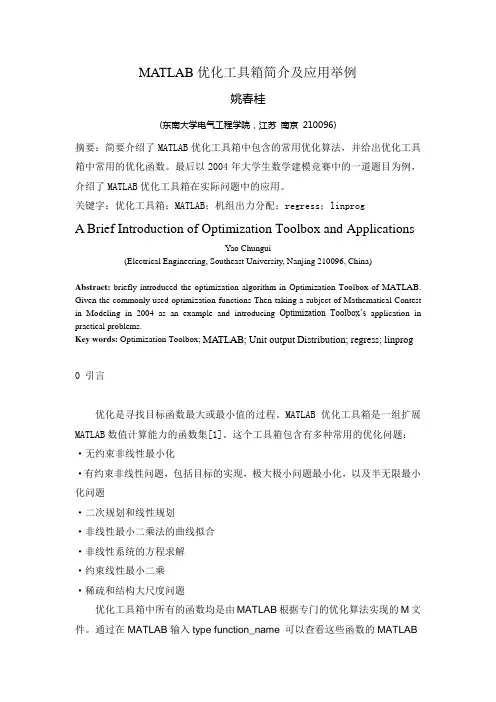 MATLAB优化工具箱简介及应用举例