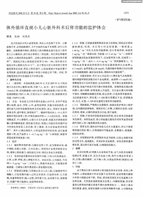 体外循环直视小儿心脏外科术后肾功能的监护体会