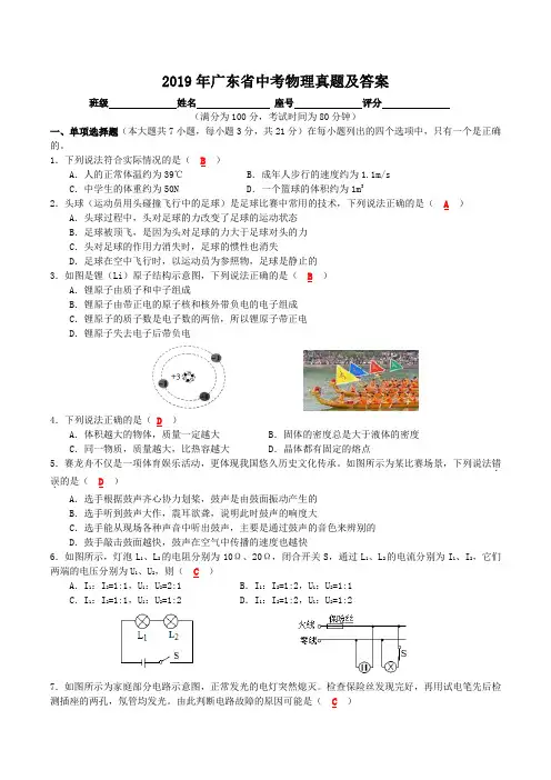 2019年广东省中考物理真题及答案