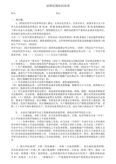 法律法规知识培训