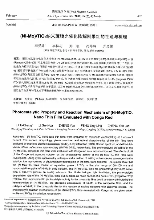 (Ni-Mo)／TiO2纳米薄膜光催化降解刚果红的性能与机理