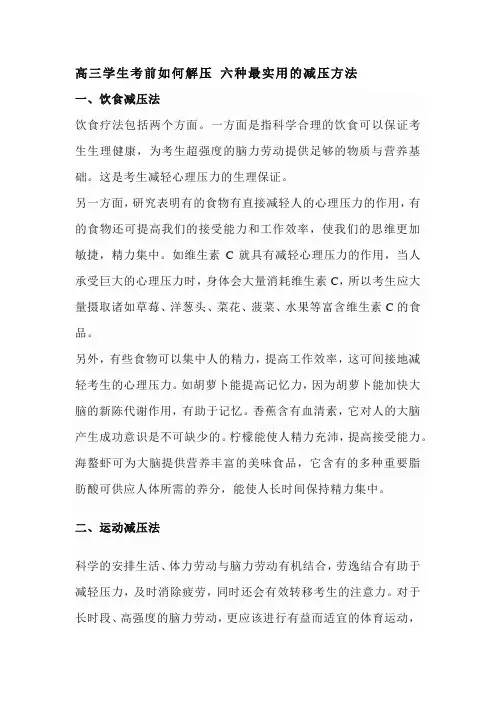 高考六种最实用的减压方法