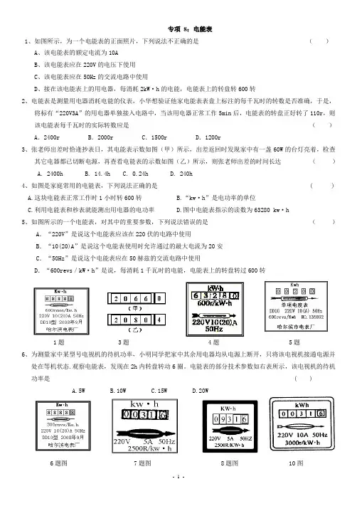 5--电能表练习(含答案)