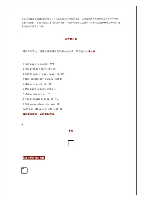 高中英语十类词性分类及用法