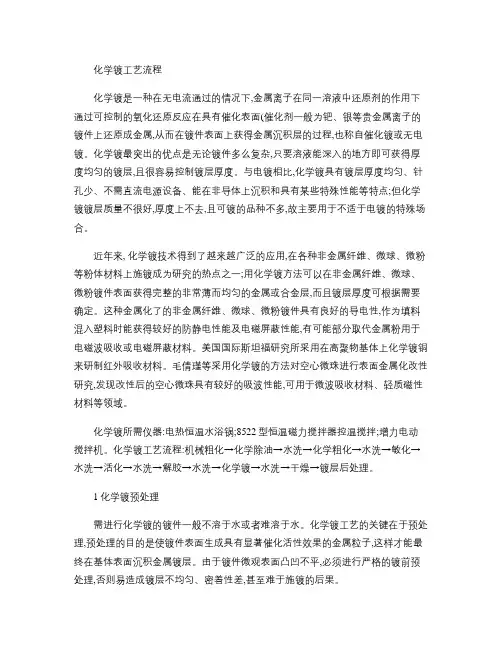 化学镀工艺流程详解.