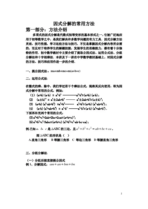 因式分解(超全方法)