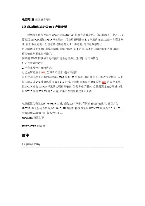 电脑用SPDIF成功输出DTS