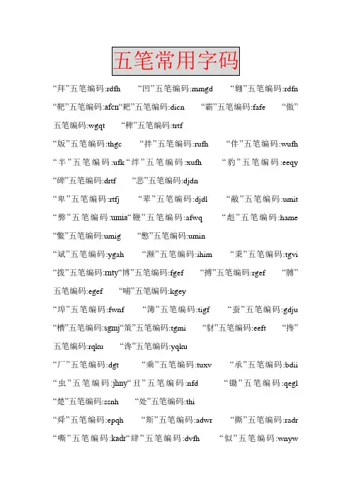五笔常用字码