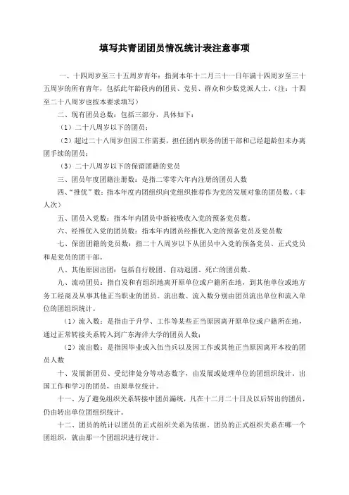 填写共青团团员情况统计表注意事项 - 广东海洋大学