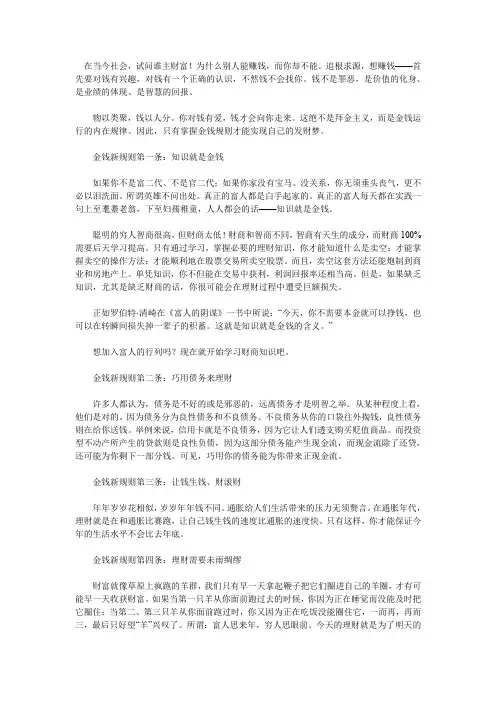 掌握八大金规则 成就你的百万发财梦