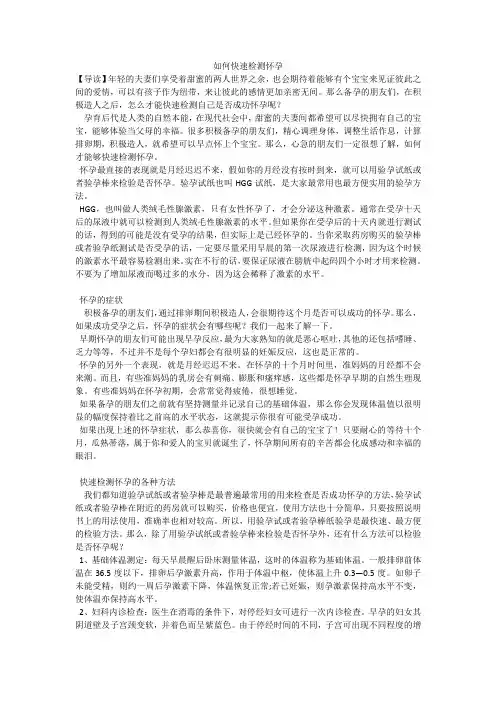 如何快速检测怀孕