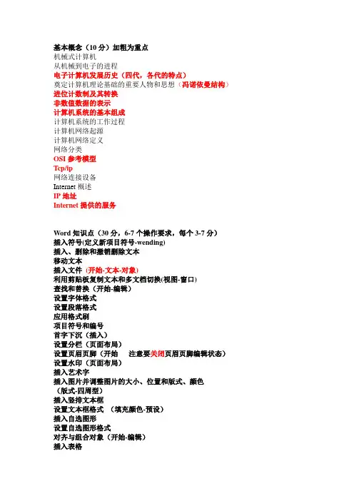 考试提纲(2011)