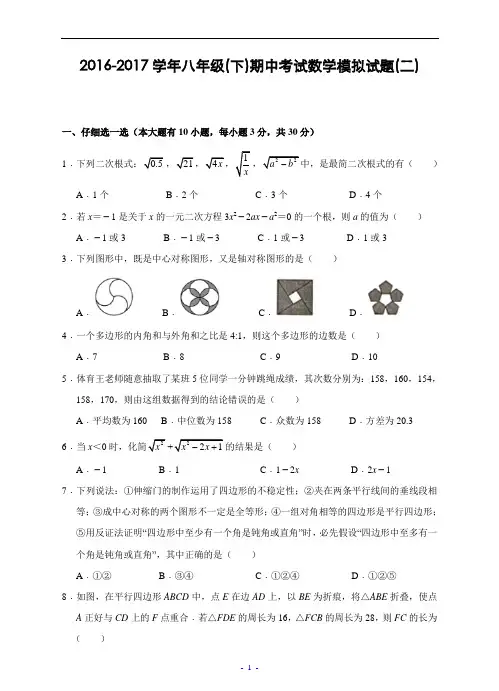 2016-2017学年八年级(下)期中考试数学模拟试题(三)及答案