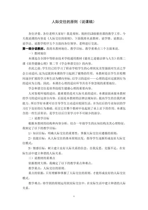 人际交往的原则