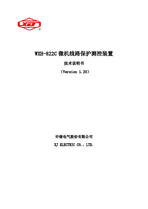 WXH-822C R1技术说明书0SJ040181 F版