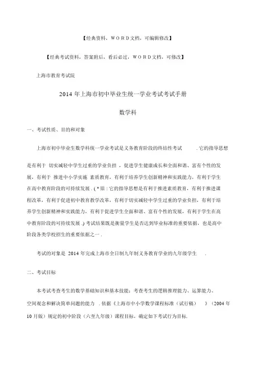 初中毕业统一学业考试考试手册.docx