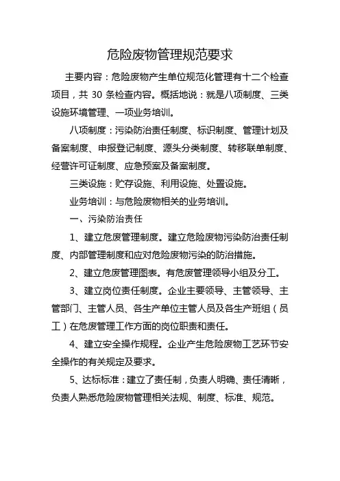 危险废物管理规范要求