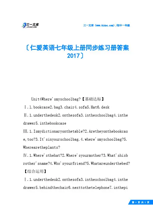 仁爱英语七年级上册同步练习册答案2017