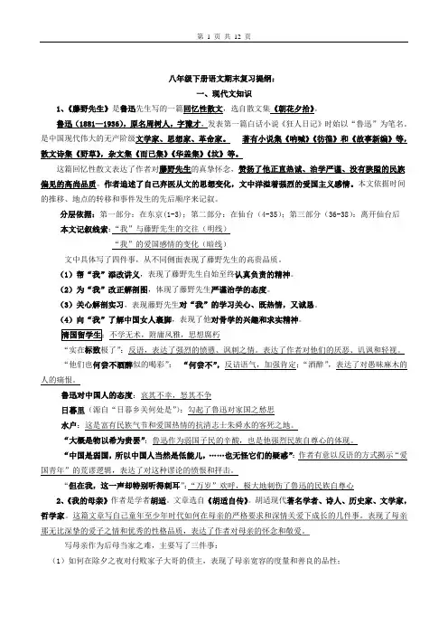 八年级下册语文期末总复习重点笔记归纳(完整版)