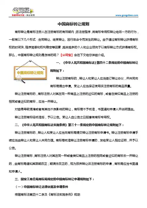 中国商标转让规则