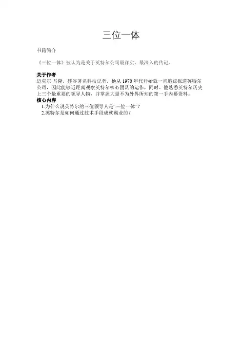 三位一体